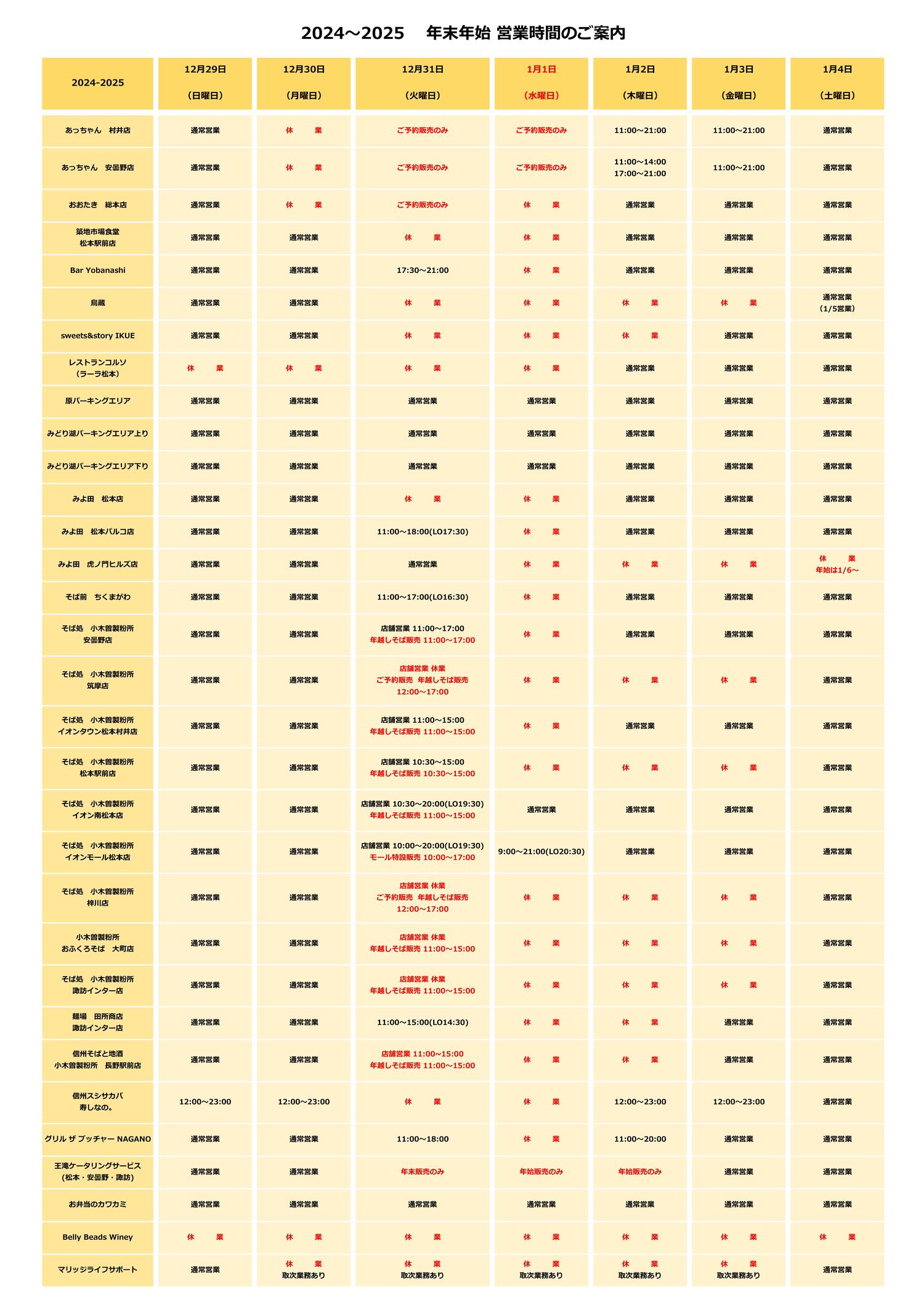 2024～2025営業時間 (3).jpg