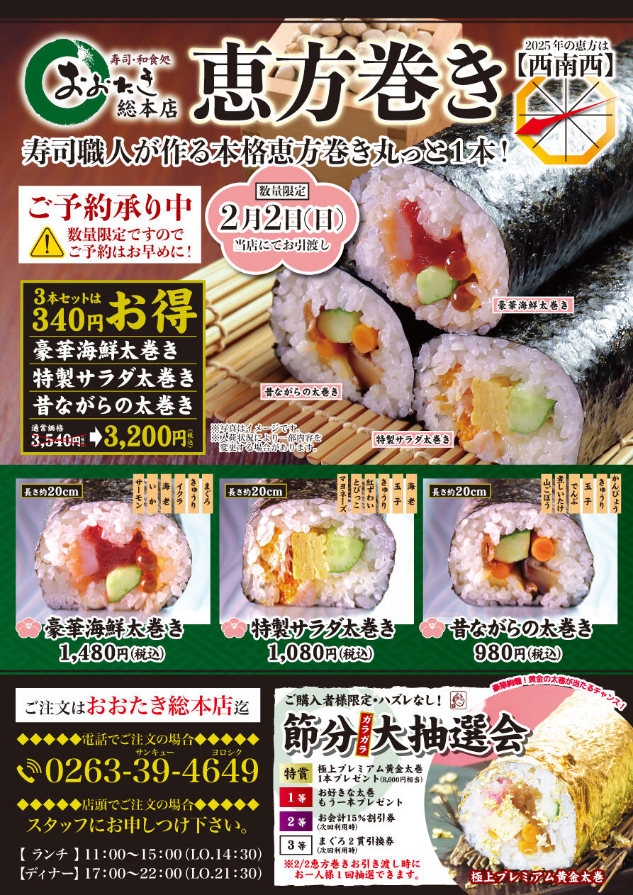 2501_総本店の恵方巻き_内容.jpg