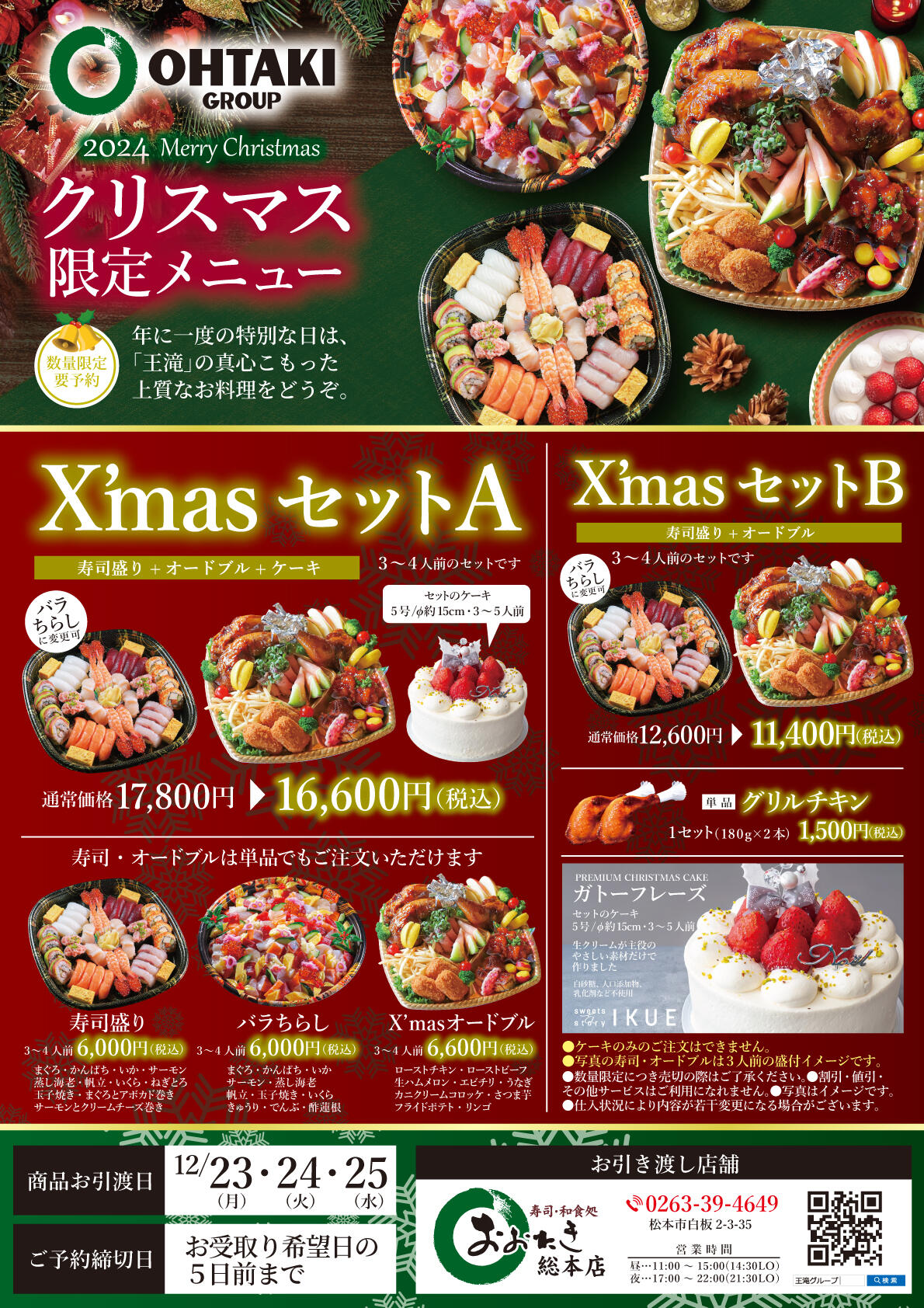 2412_おおたき総本店_クリスマス.jpg